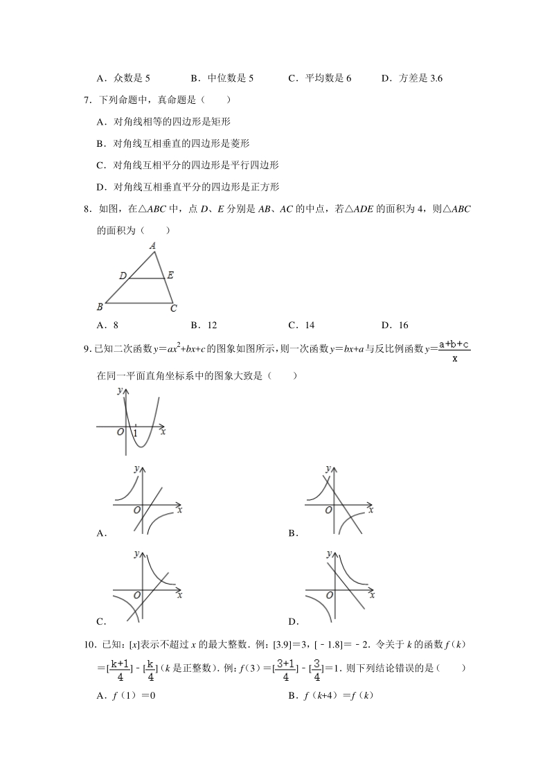 湖南省永州市2020年中考数学模拟试卷（一）含答案解析_第2页