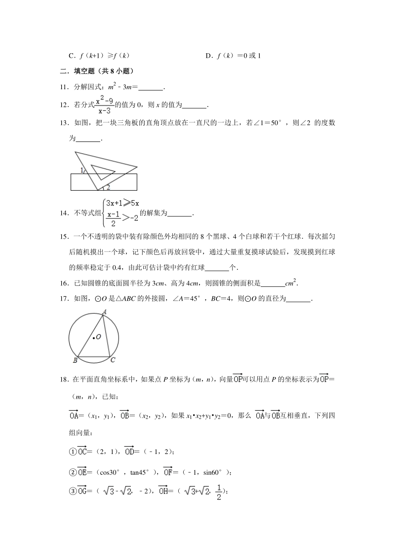 湖南省永州市2020年中考数学模拟试卷（一）含答案解析_第3页