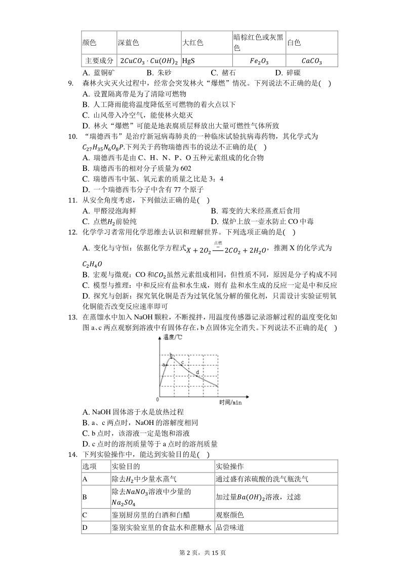 2020年6月广东省韶关市中考化学模拟试卷（含答案解析）_第2页
