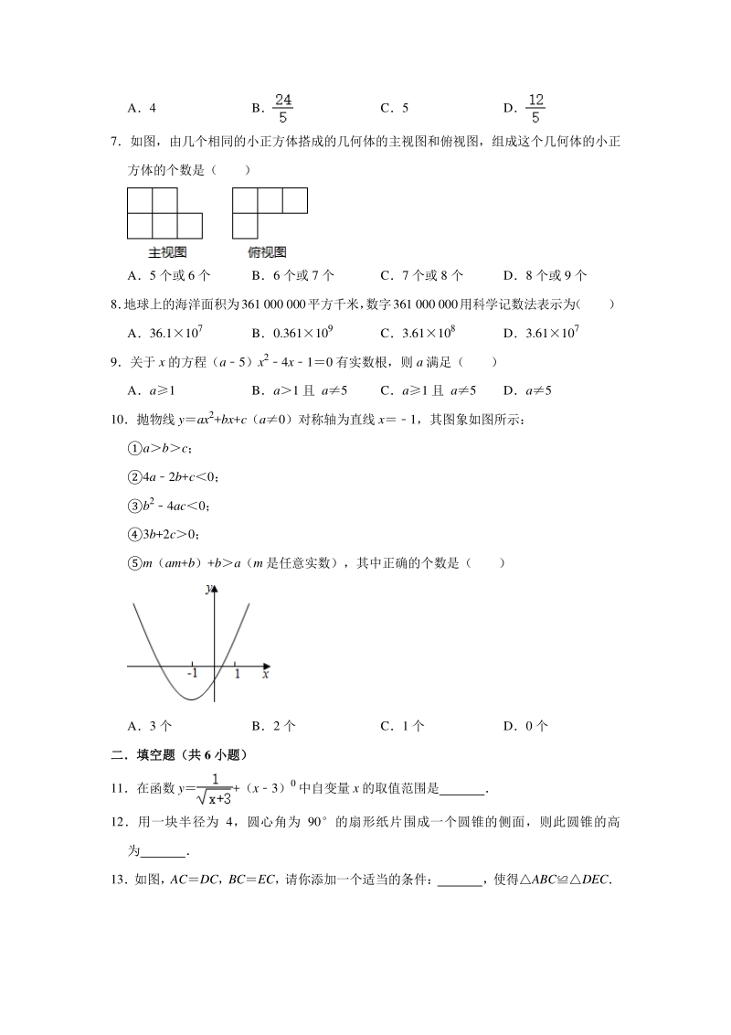 湖北省黄石市2020年5月中考数学返校模拟试卷（含答案解析）_第2页