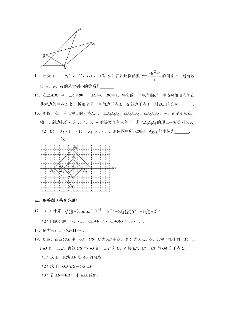 湖北省黄石市2020年5月中考数学返校模拟试卷（含答案解析）_第3页