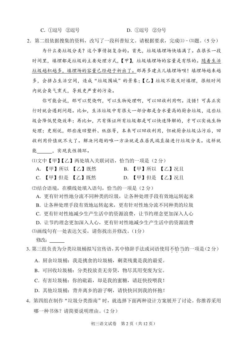 北京市石景山2020年中考二模语文试题（含答案）_第2页