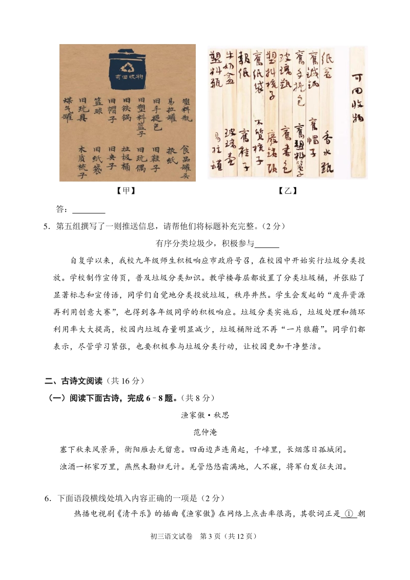 北京市石景山2020年中考二模语文试题（含答案）_第3页