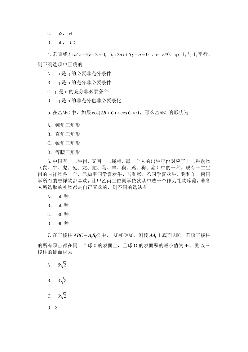 2020届山东省青岛市高三第三次模拟数学试题（含答案）_第2页