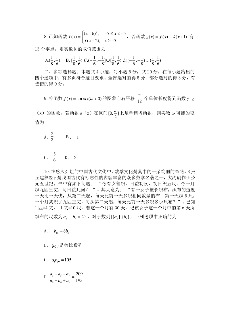 2020届山东省青岛市高三第三次模拟数学试题（含答案）_第3页