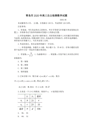 2020届山东省青岛市高三第三次模拟数学试题（含答案）