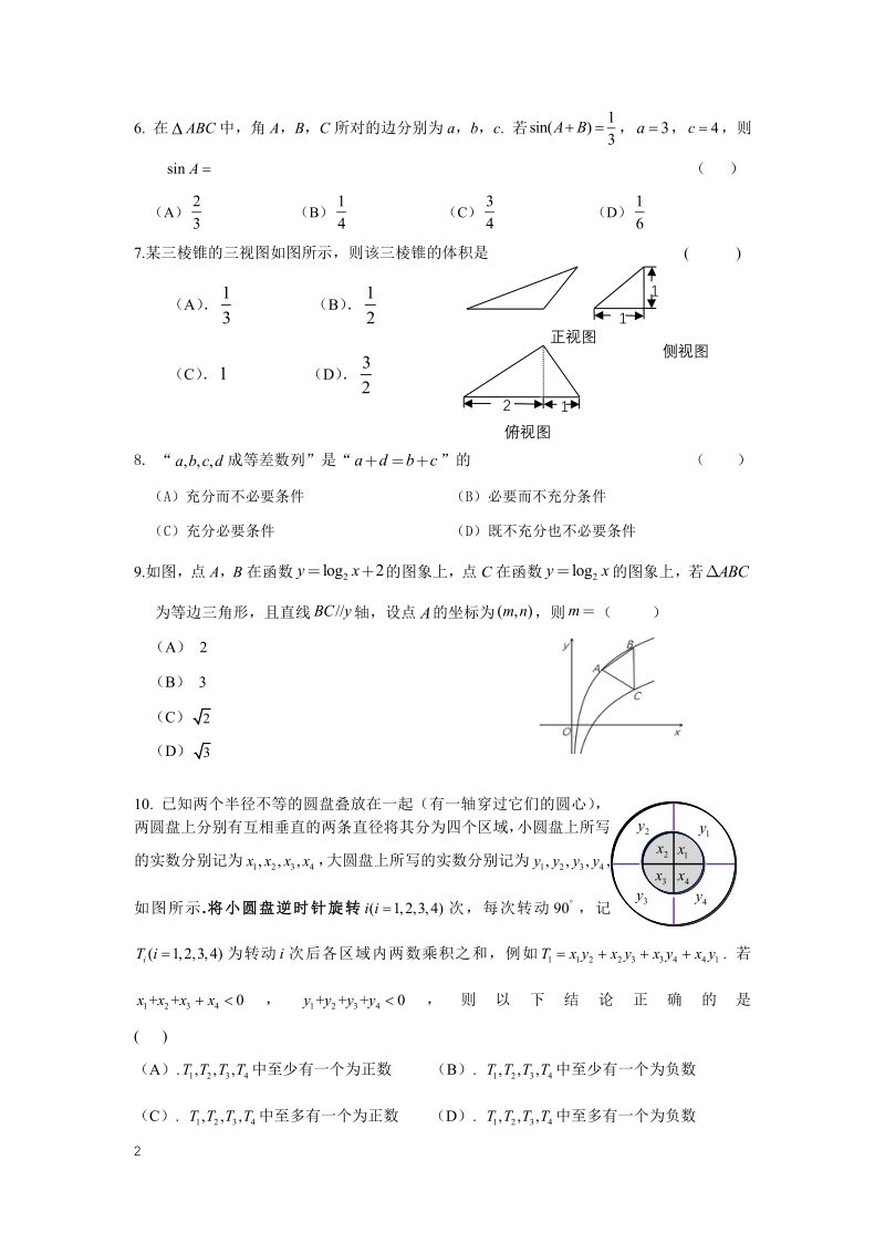 2020年北京市高考数学考前冲刺最后一卷（2）含答案_第2页