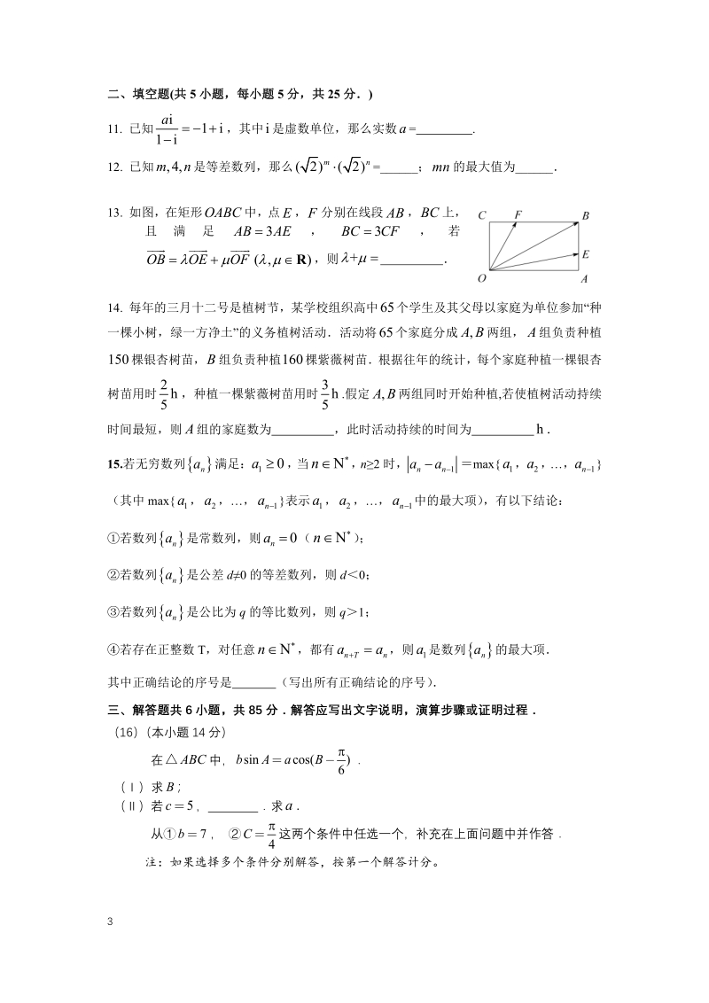 2020年北京市高考数学考前冲刺最后一卷（2）含答案_第3页
