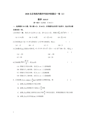 2020年北京市高考数学考前冲刺最后一卷（2）含答案