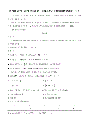 天津市河西区2020届高三总复习质量调查数学试题（二）含答案