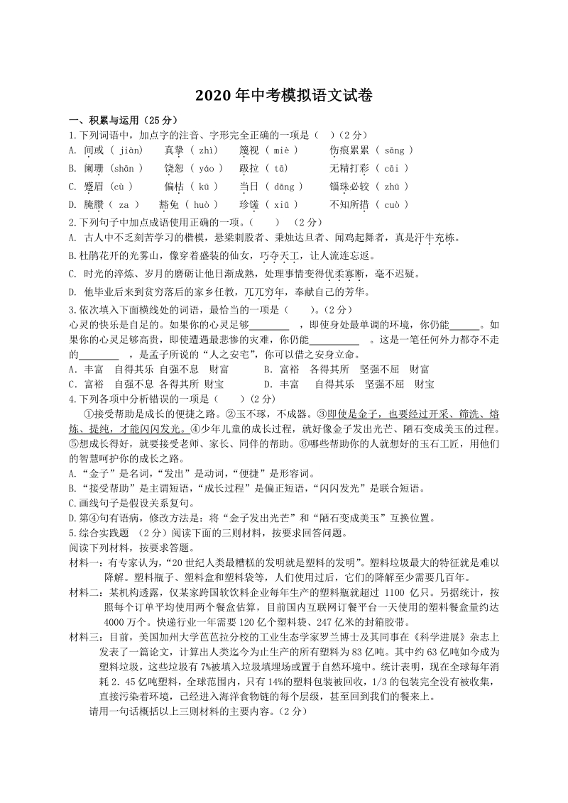 2020年6月辽宁省营口市中考模拟语文试题（含答案）_第1页