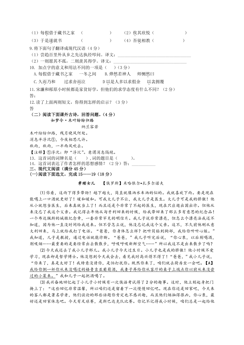 2020年6月辽宁省营口市中考模拟语文试题（含答案）_第3页