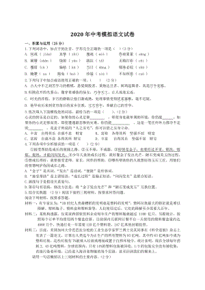 2020年6月辽宁省营口市中考模拟语文试题（含答案）
