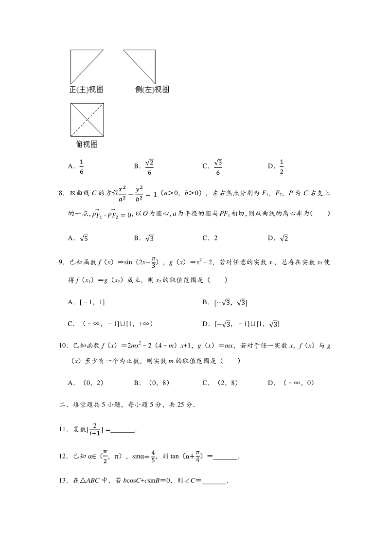 北京市2020届高考数学押题仿真试卷（二）含答案解析_第2页