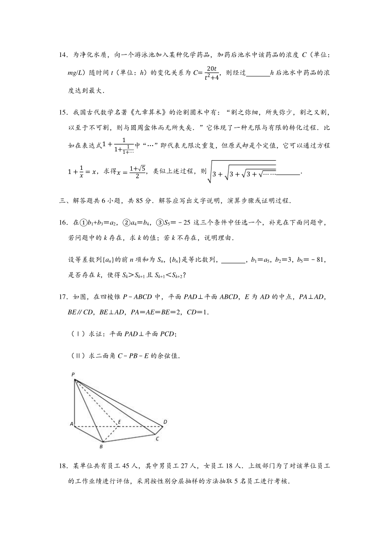 北京市2020届高考数学押题仿真试卷（二）含答案解析_第3页
