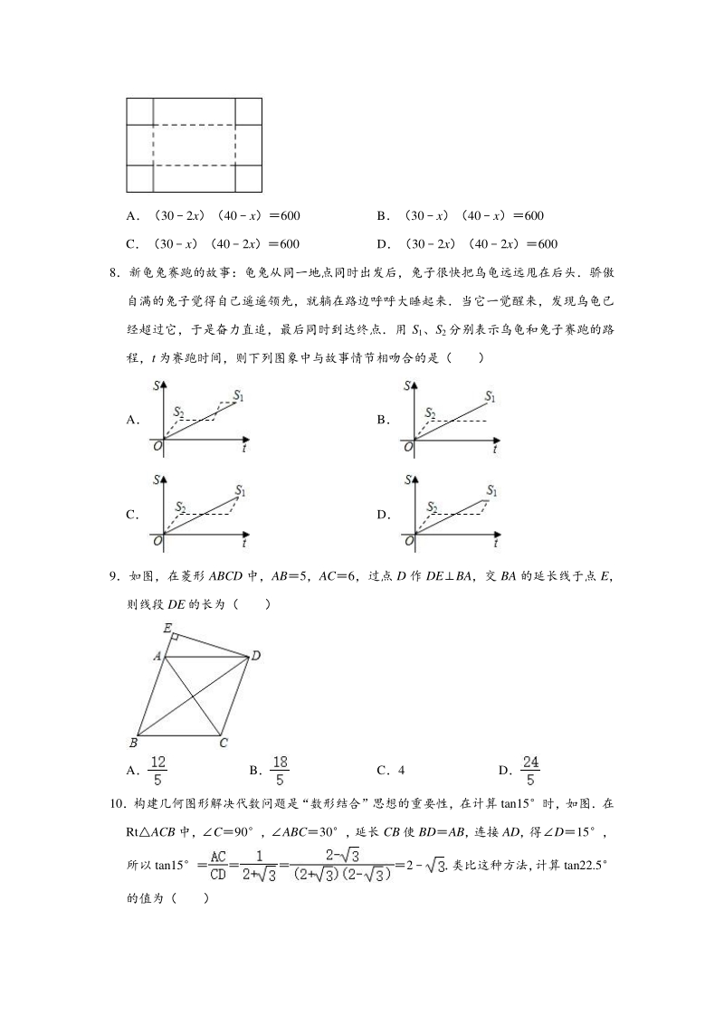 贵州省遵义市2020年中考数学试卷（含答案解析）_第2页