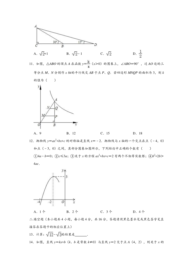 贵州省遵义市2020年中考数学试卷（含答案解析）_第3页