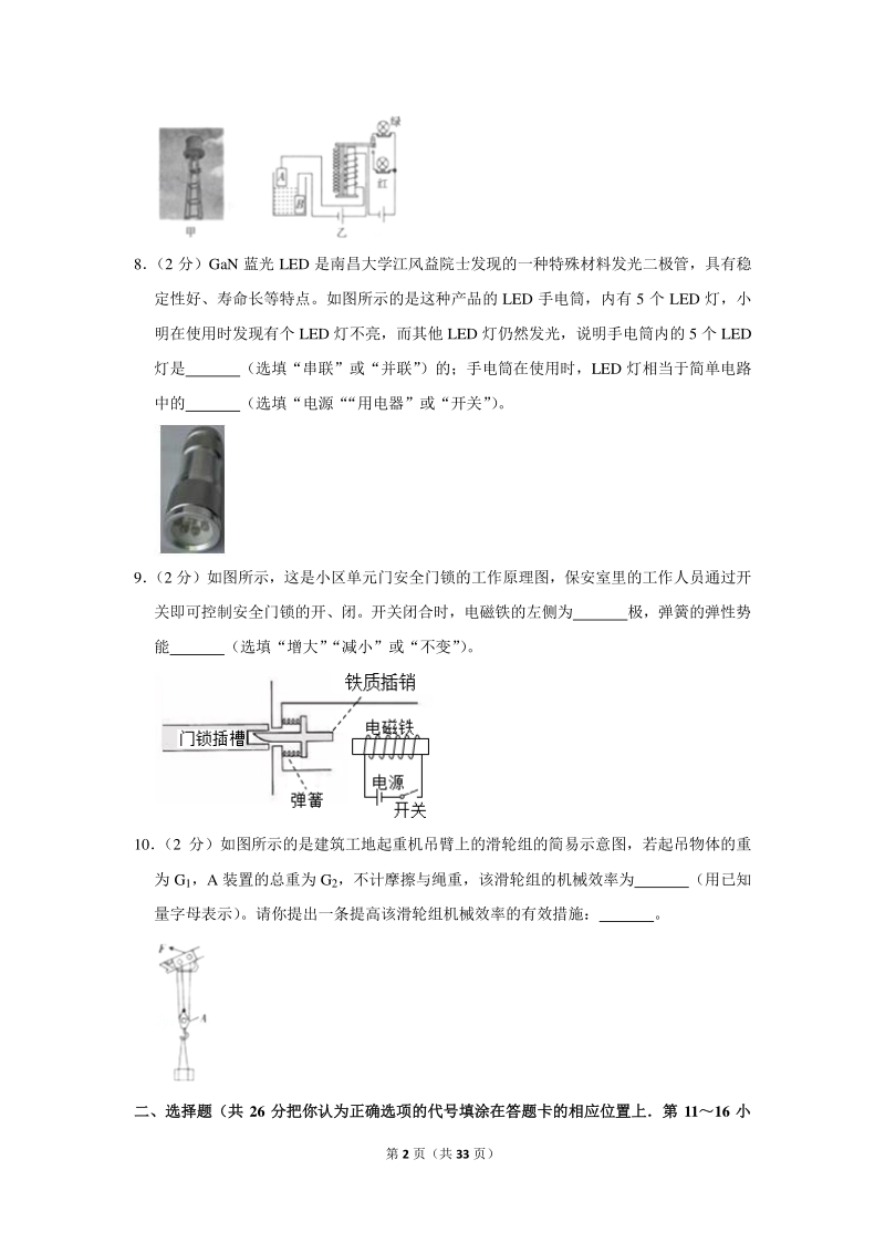 2020年江西省南昌市中考物理一模试卷（含详细解答）_第2页