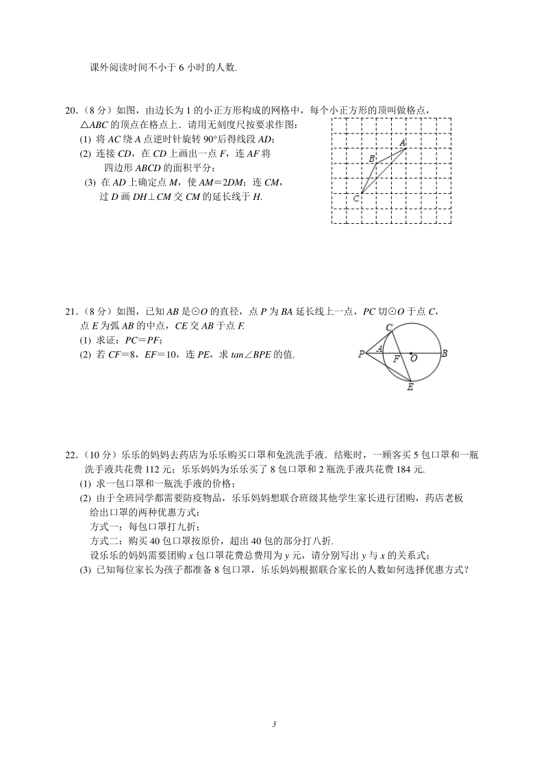湖北省武汉六中2020年6月中考模拟数学试卷（含答案解析）_第3页