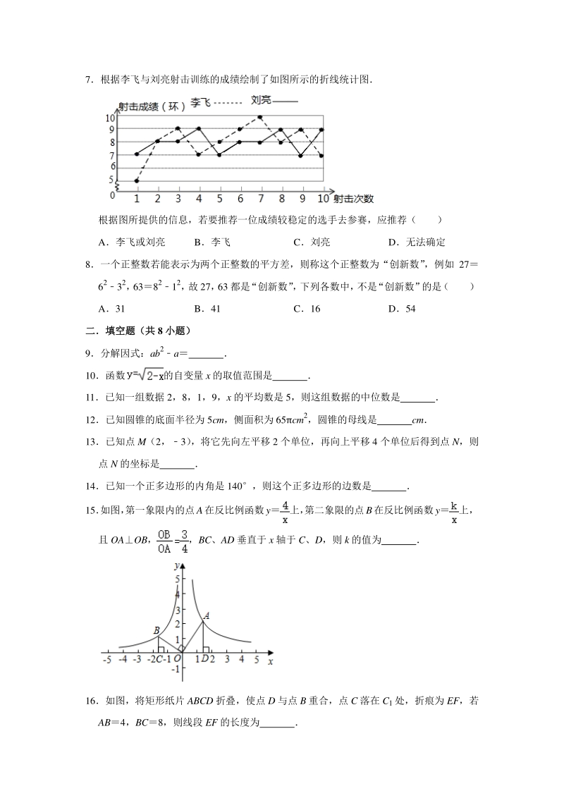 湖南省郴州市资兴市2020年中考数学二模试卷（含答案解析）_第2页