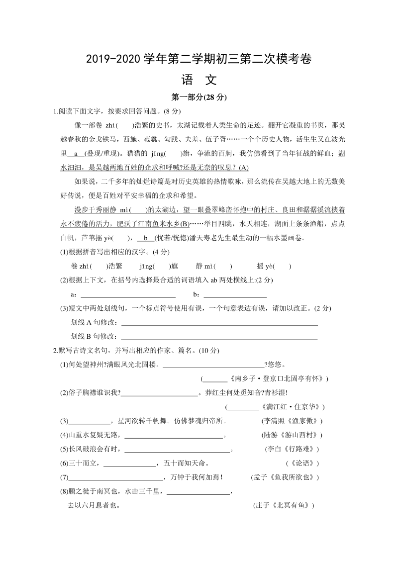 2020年江苏省苏州工业园区中考语文二模试卷（含答案）_第1页
