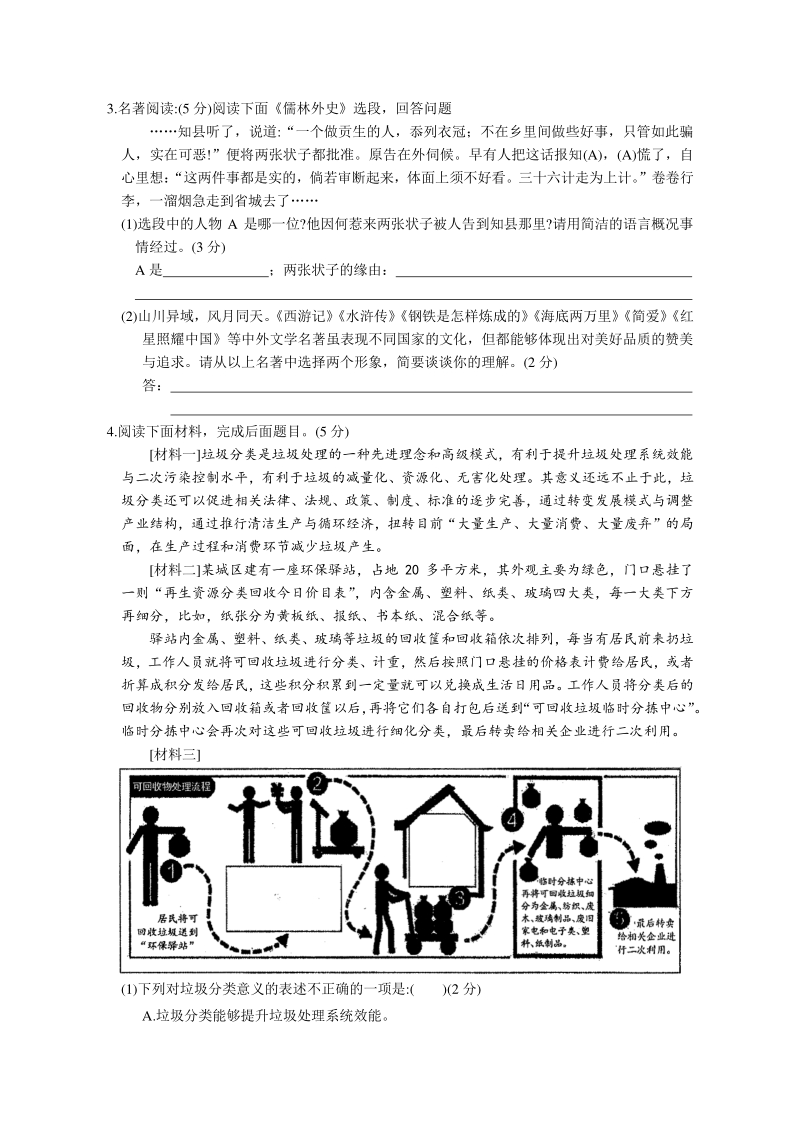 2020年江苏省苏州工业园区中考语文二模试卷（含答案）_第2页