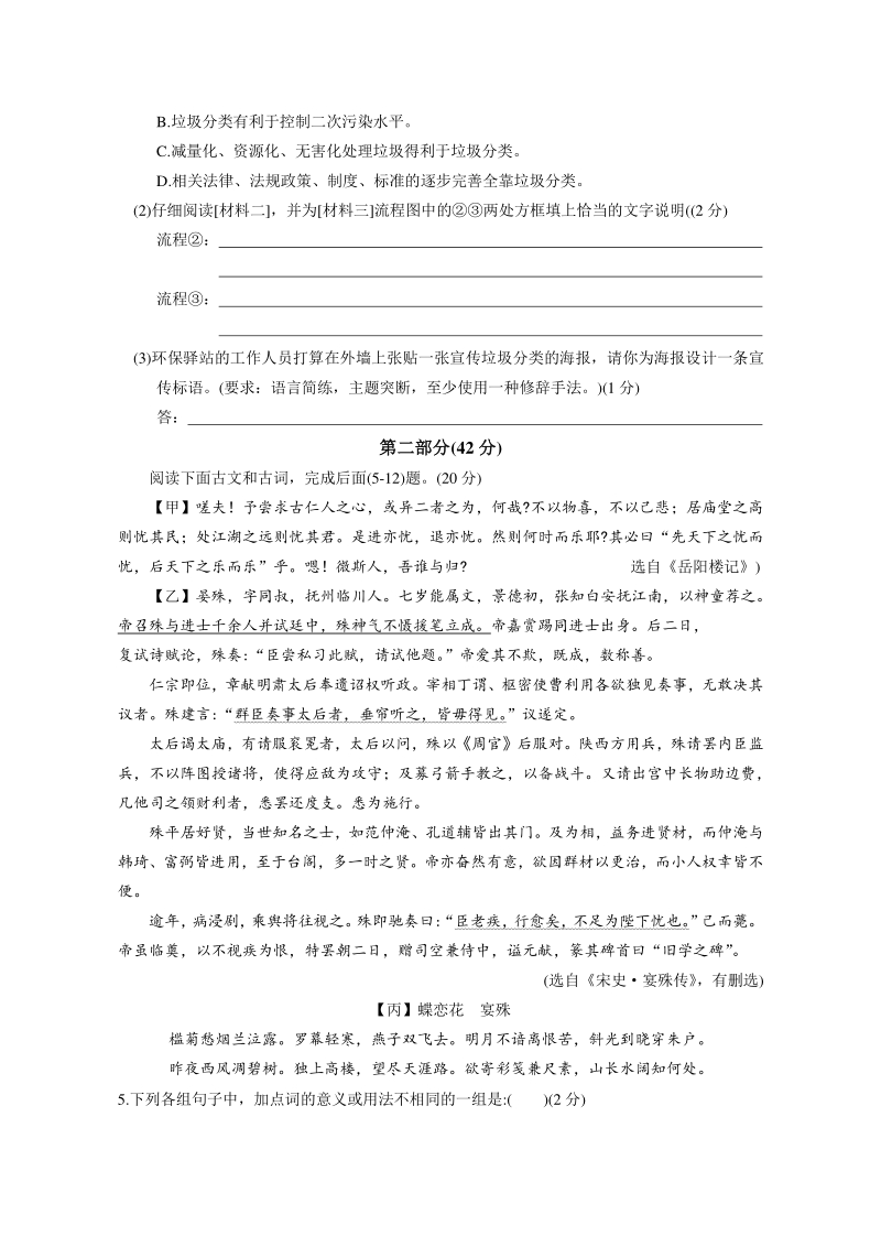 2020年江苏省苏州工业园区中考语文二模试卷（含答案）_第3页