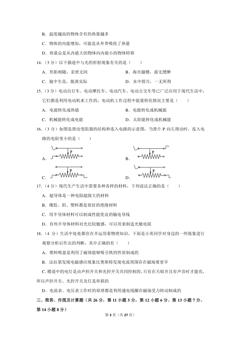 2020年江西省赣州市南康区中考物理一模试卷（含详细解答）_第3页