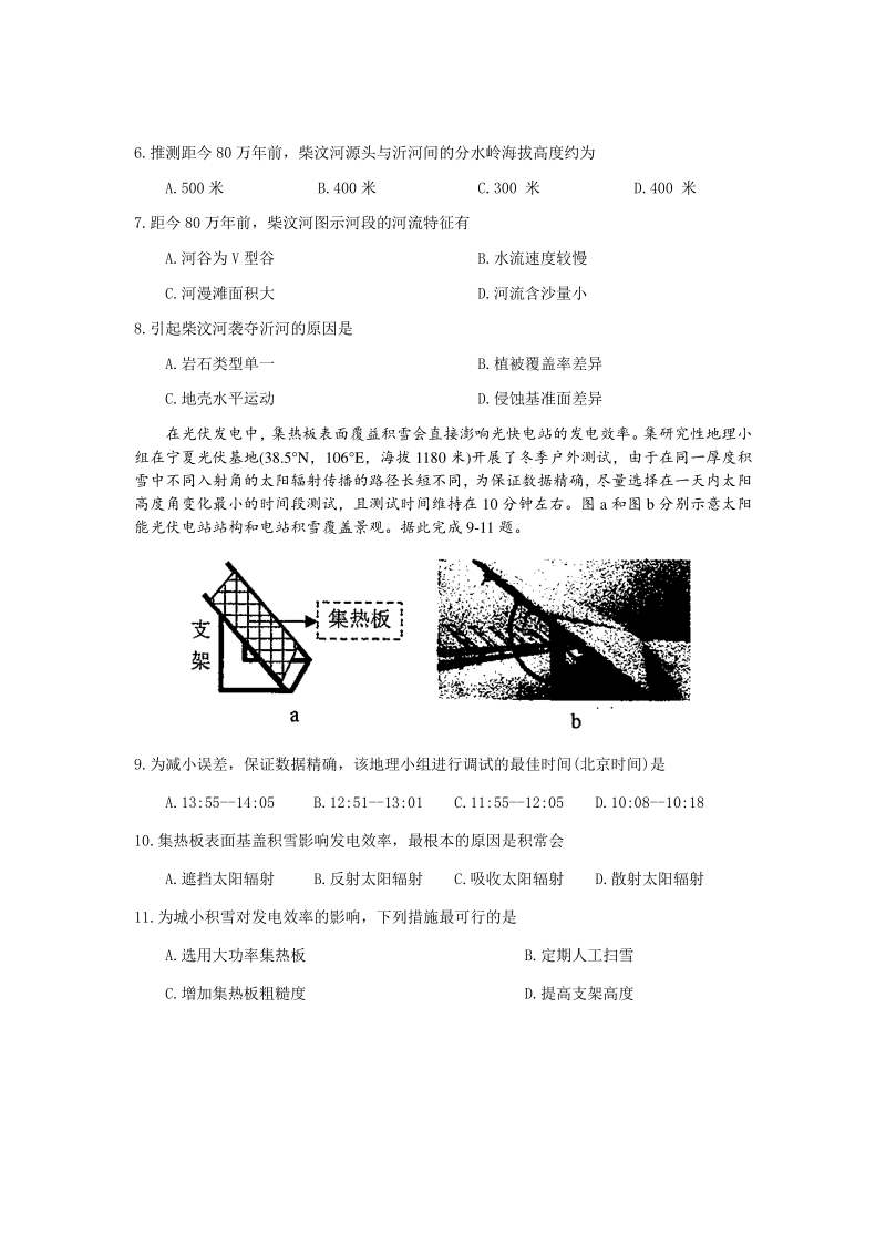广东省东莞市2020届高三第二次统考6月模拟考试（最后一卷）文科综合试题（含答案）_第3页