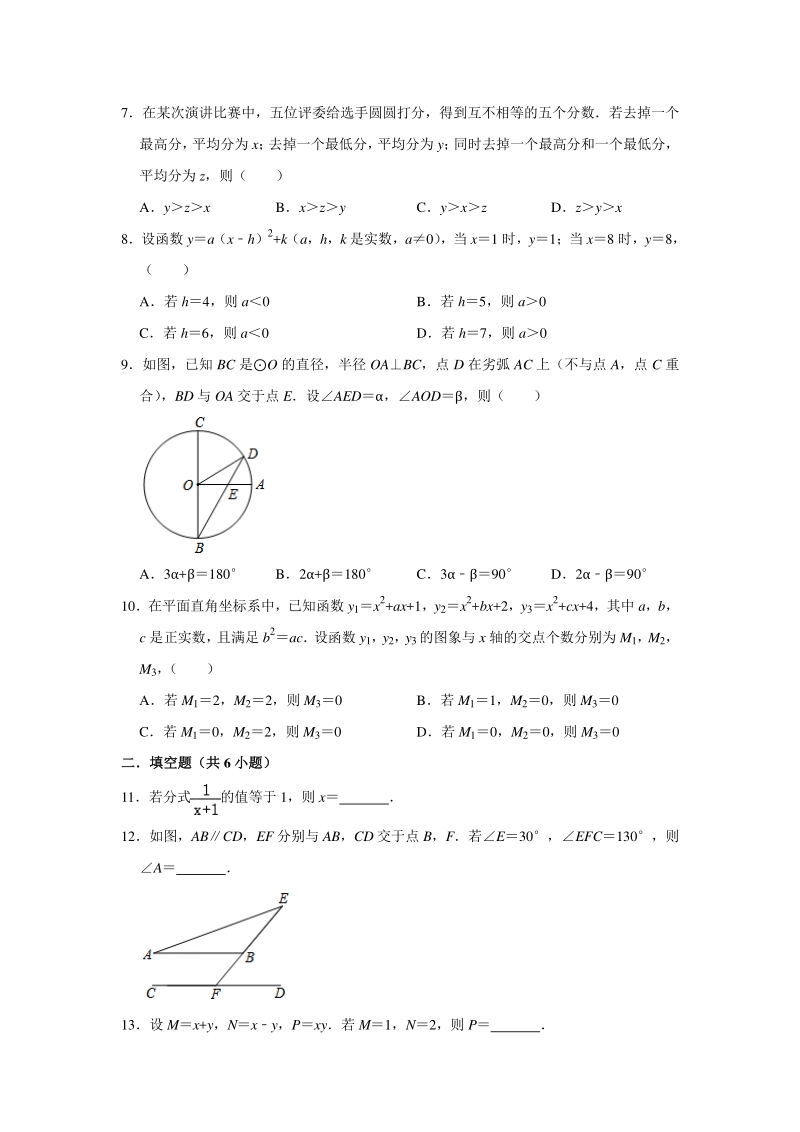 浙江省杭州市2020年中考数学试卷（含答案解析）_第2页