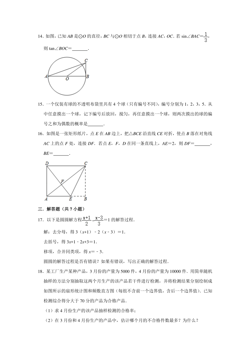 浙江省杭州市2020年中考数学试卷（含答案解析）_第3页