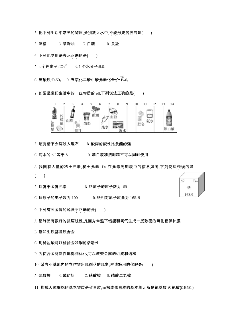 2020年广东省中考化学考前终极押题卷（二）含答案_第2页