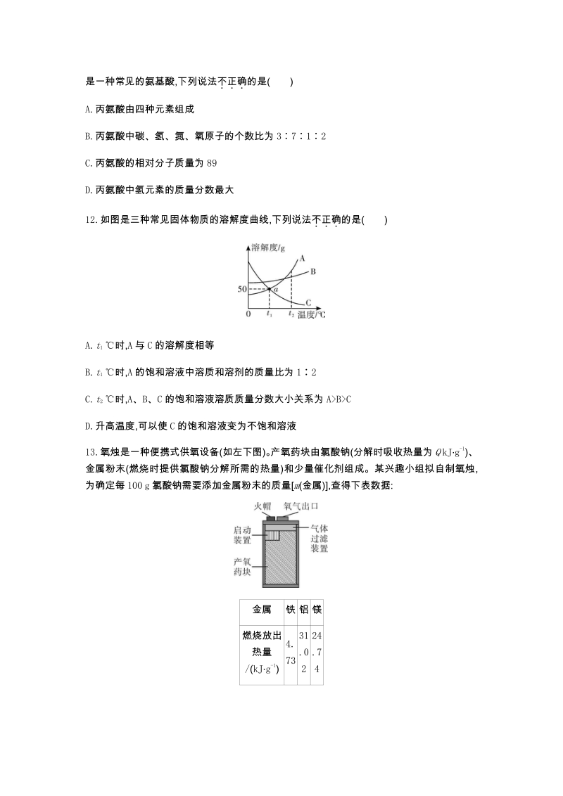 2020年广东省中考化学考前终极押题卷（二）含答案_第3页