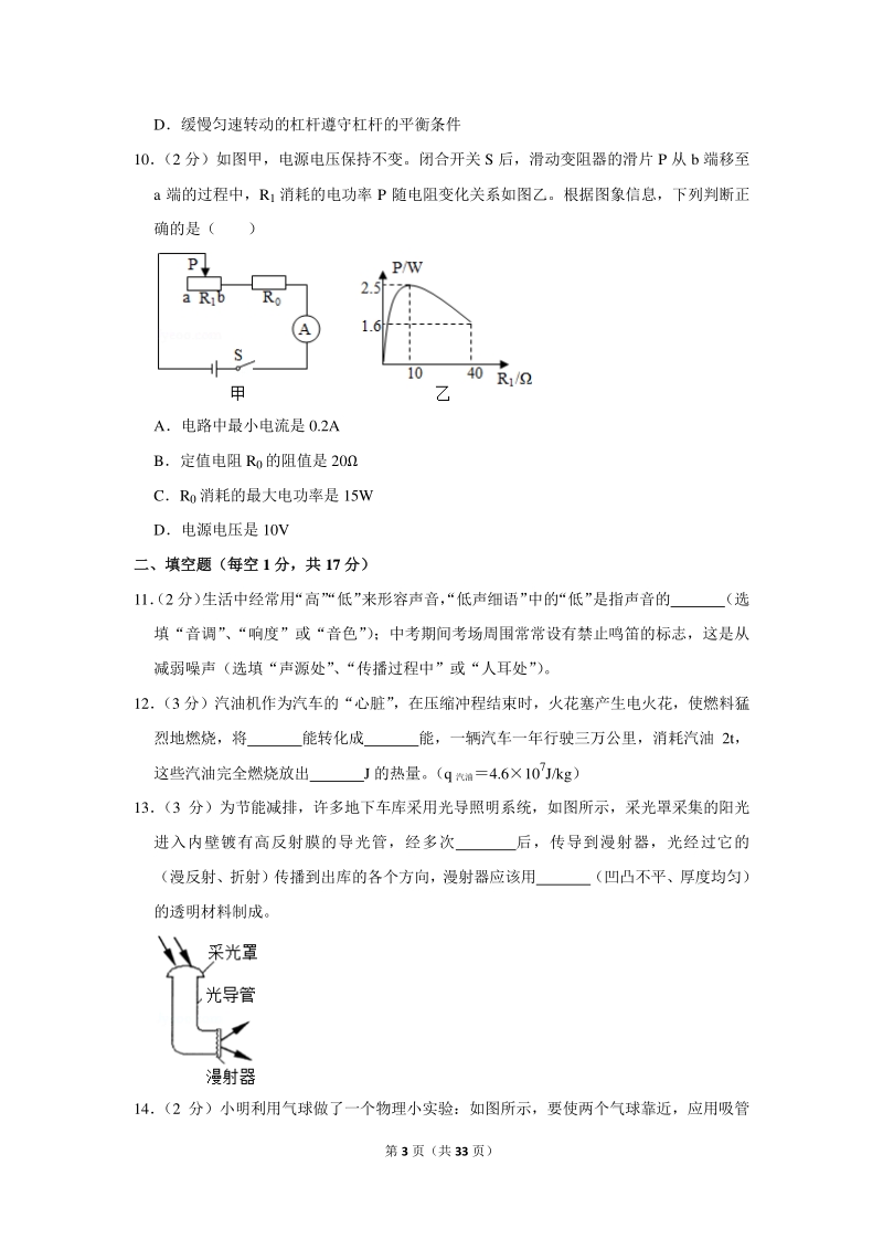 2020年辽宁省锦州市中考物理一模试卷（含详细解答）_第3页