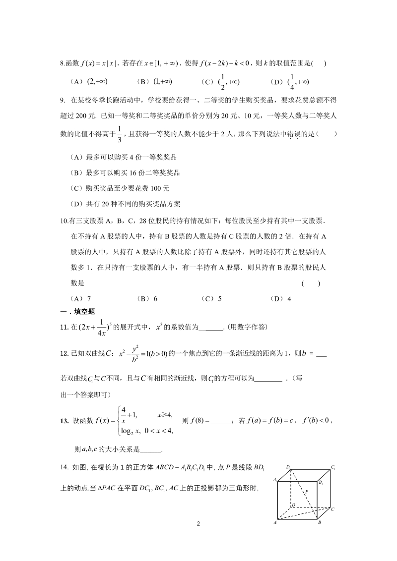 2020年北京市高考数学考前冲刺最后一卷（1）含答案_第2页