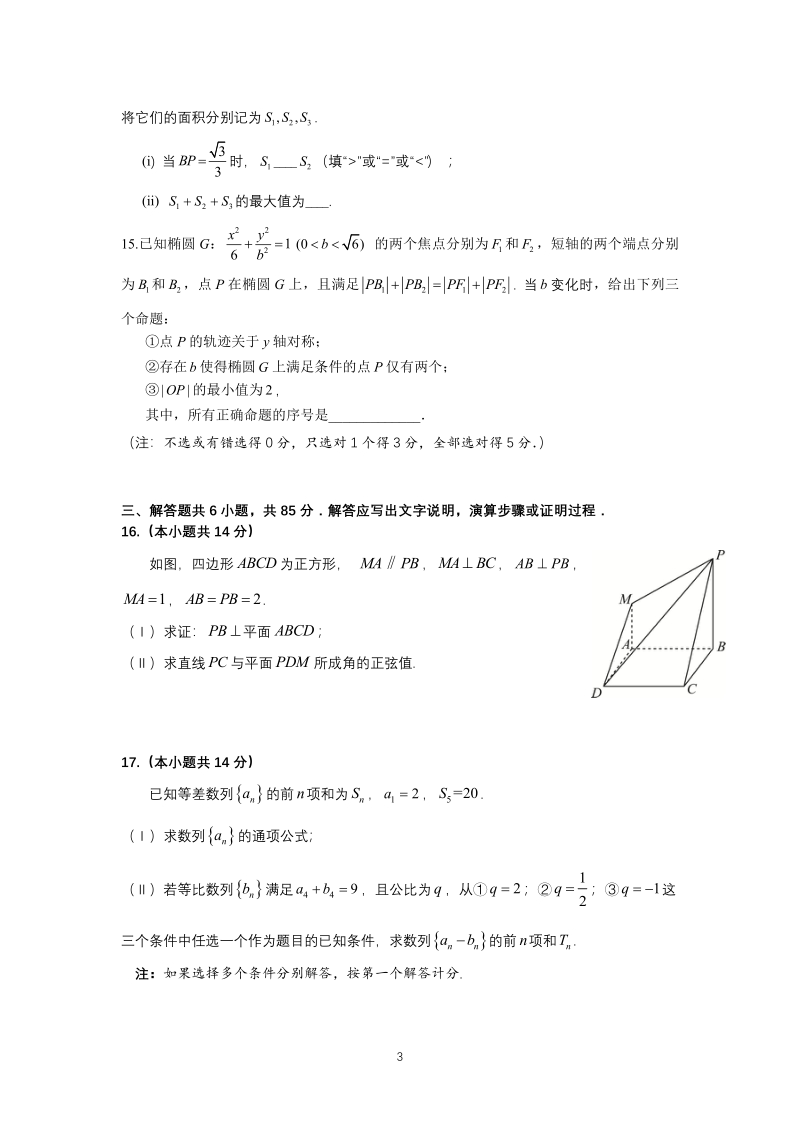 2020年北京市高考数学考前冲刺最后一卷（1）含答案_第3页