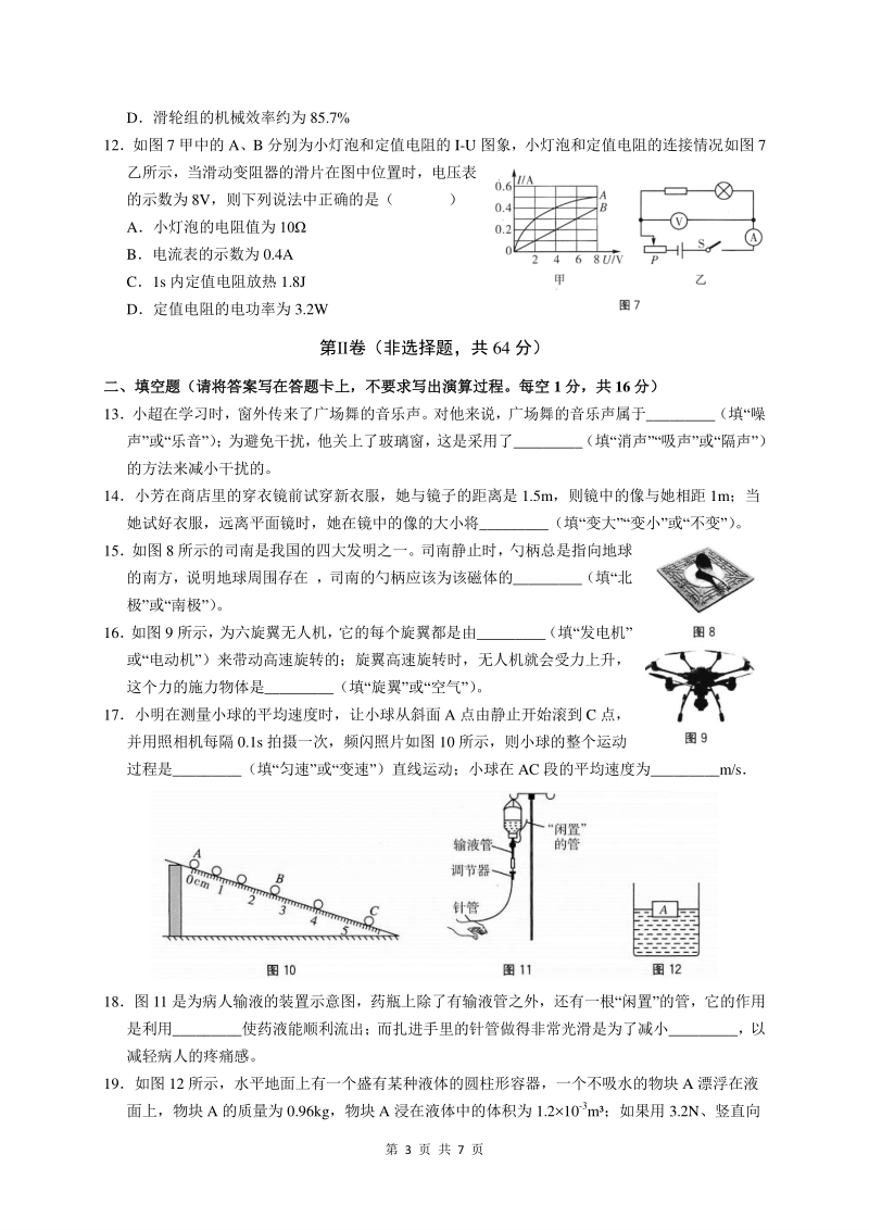广西河池市2020届九年级学业水平考试模拟物理试卷（四）含答案_第3页