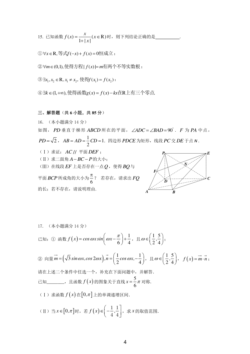 2020年6月北京二中2020届高三下学期校模数学试卷（含答案）_第3页