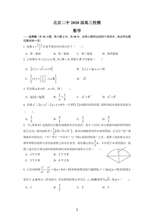 2020年6月北京二中2020届高三下学期校模数学试卷（含答案）