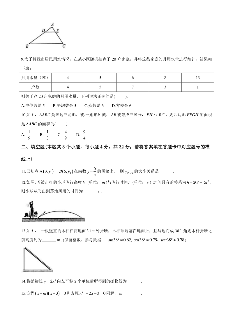 湖南省益阳市赫山区2020届九年级上期末考试数学试题（含答案）_第2页