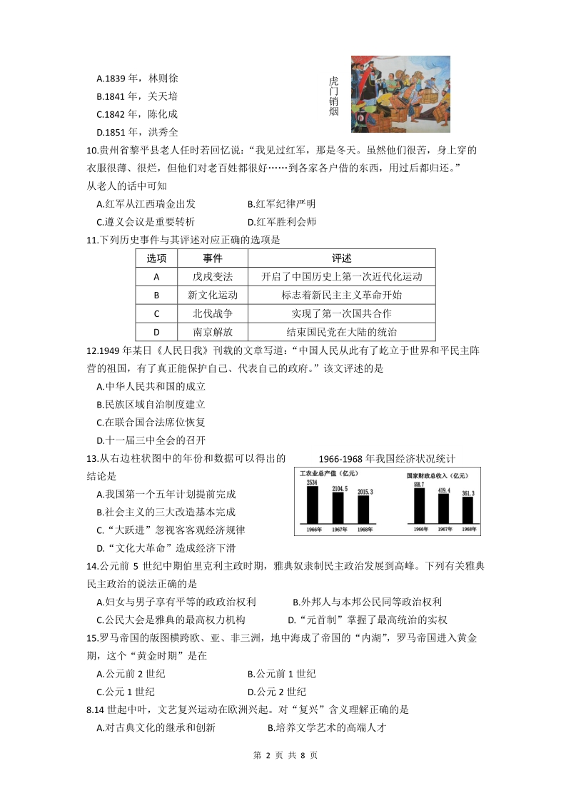 2020年贵州黔西南中考历史试卷（含答案）_第2页