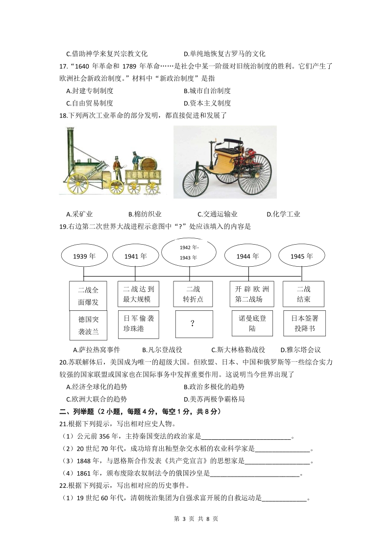 2020年贵州黔西南中考历史试卷（含答案）_第3页