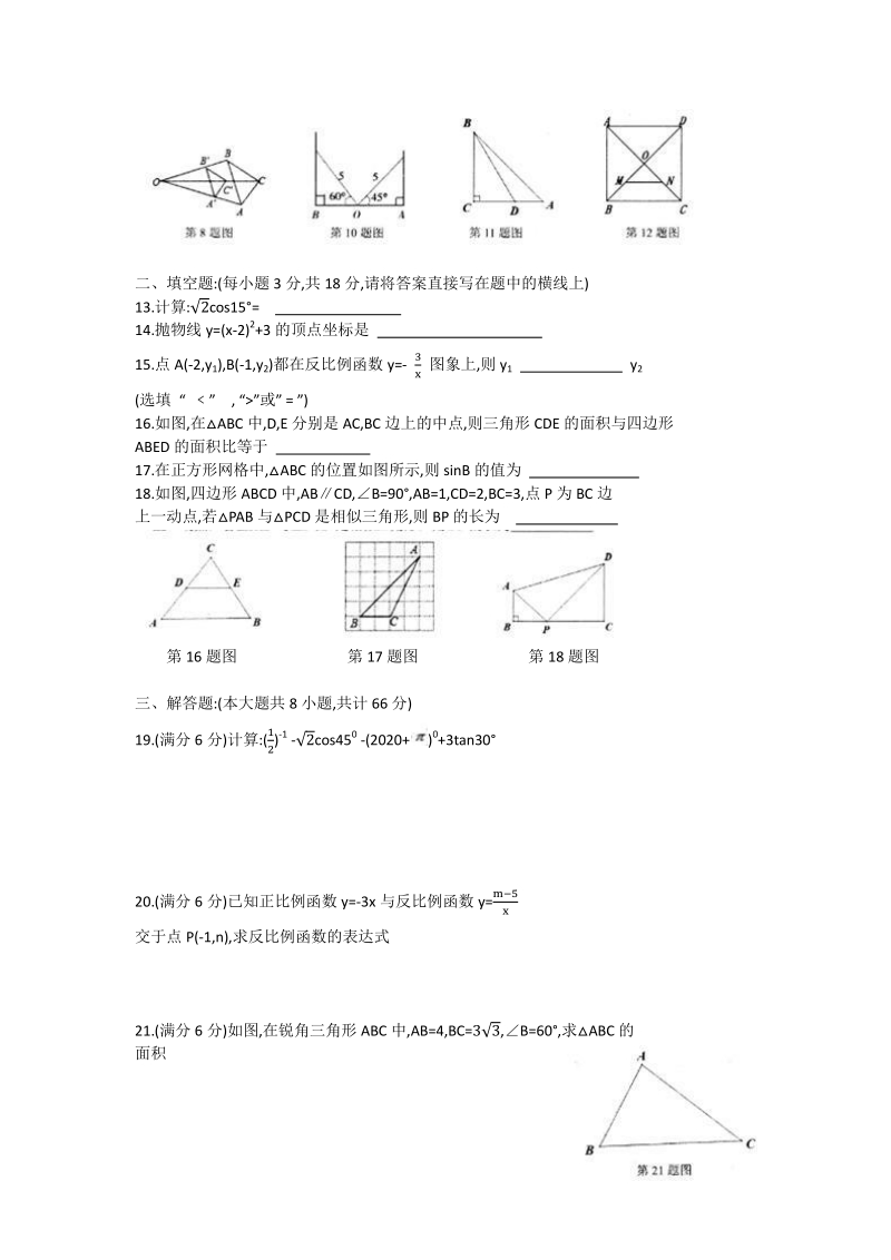 广西贺州市昭平县2020届九年级上期末数学试题（含答案）_第2页