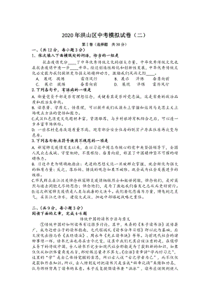 湖北省武汉市洪山区2020年中考模拟语文试卷（二）含答案