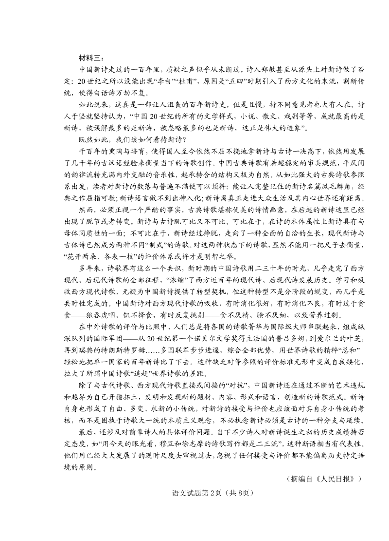 山东省青岛市2020届高三第三次模拟语文试题（含答案）_第2页