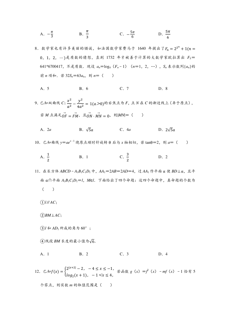 河北省邯郸市2020届高三第二次模拟考试数学试卷（文科）含答案解析_第2页