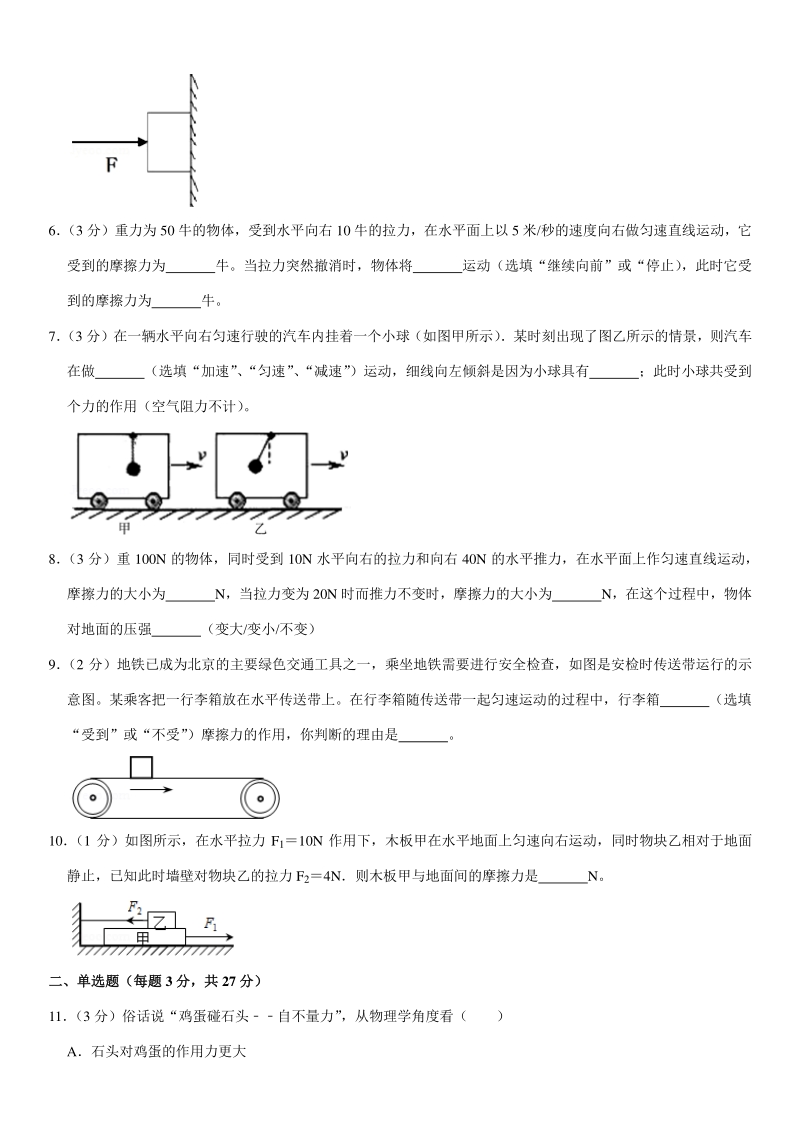 2019-2020学年安徽省安庆市八年级（下）期中物理试卷（含详细解答）_第2页