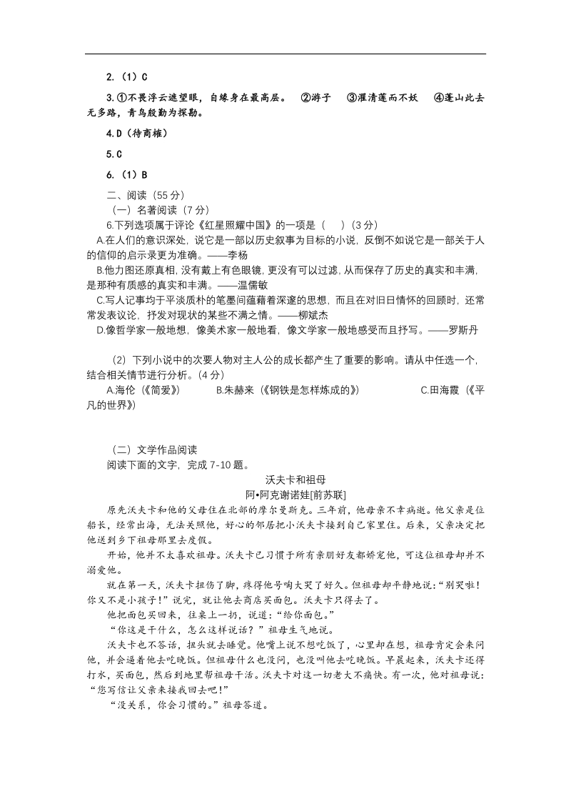 浙江省杭州市上城区2020届中考一模语文试题（含答案）_第3页