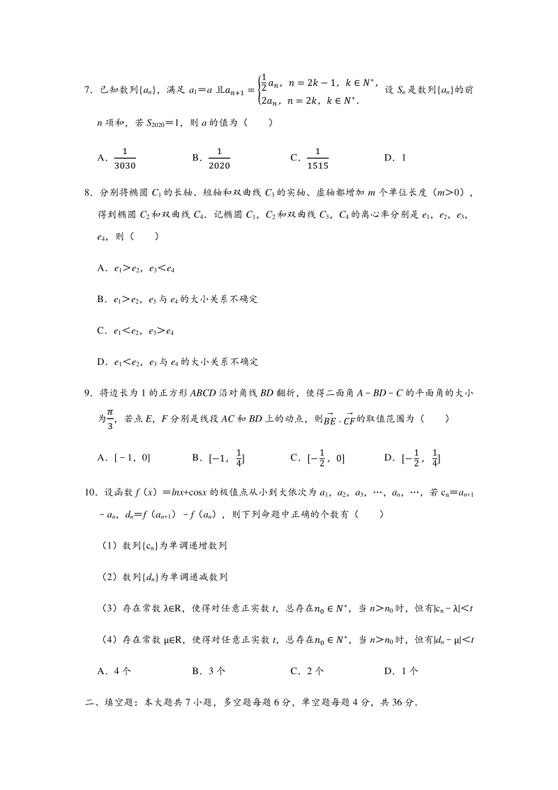 浙江省嘉兴市2020年5月高考数学模拟试卷（含答案解析）_第2页
