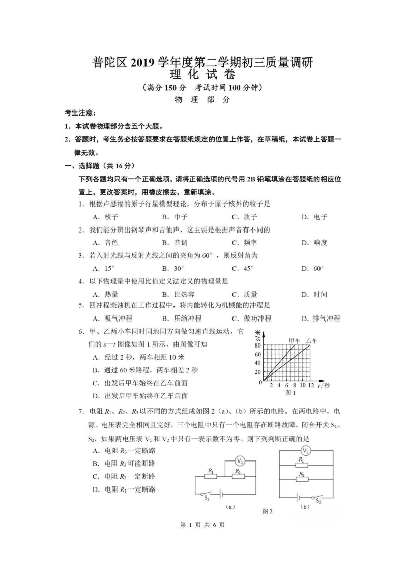2020上海市普陀区初三二模物理试卷（有答案）_第1页